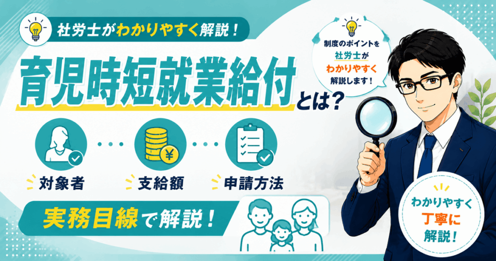 育児休業給付金の対象者や支給額、申請方法、延長条件を解説した記事のアイキャッチ画像