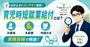 育児休業給付金の対象者や支給額、申請方法、延長条件を解説した記事のアイキャッチ画像